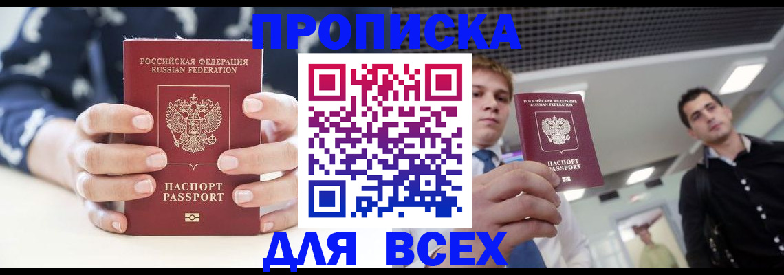 временная регистрация купить в Катайске