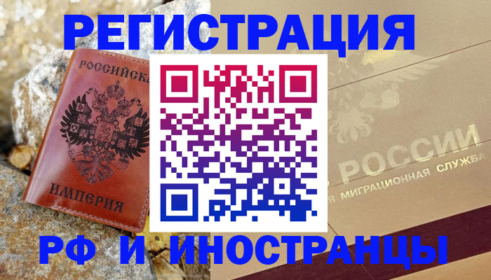 временная регистрация 2025 в Катайске